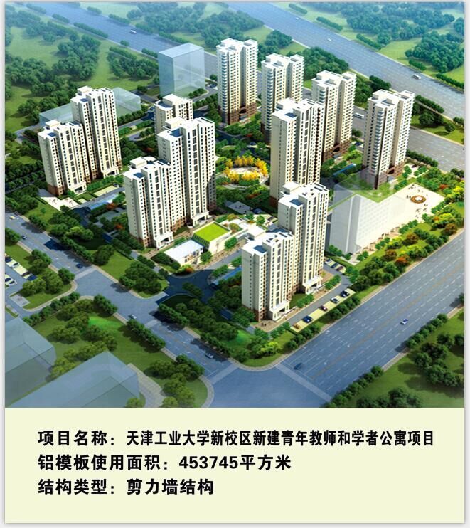 鋁模板工程應用