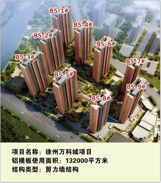 鋁模板工程應用