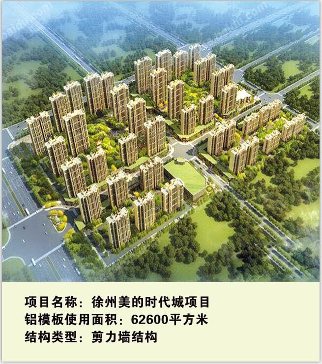 鋁模板工程應用