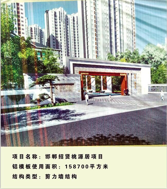 鋁模板工程應用