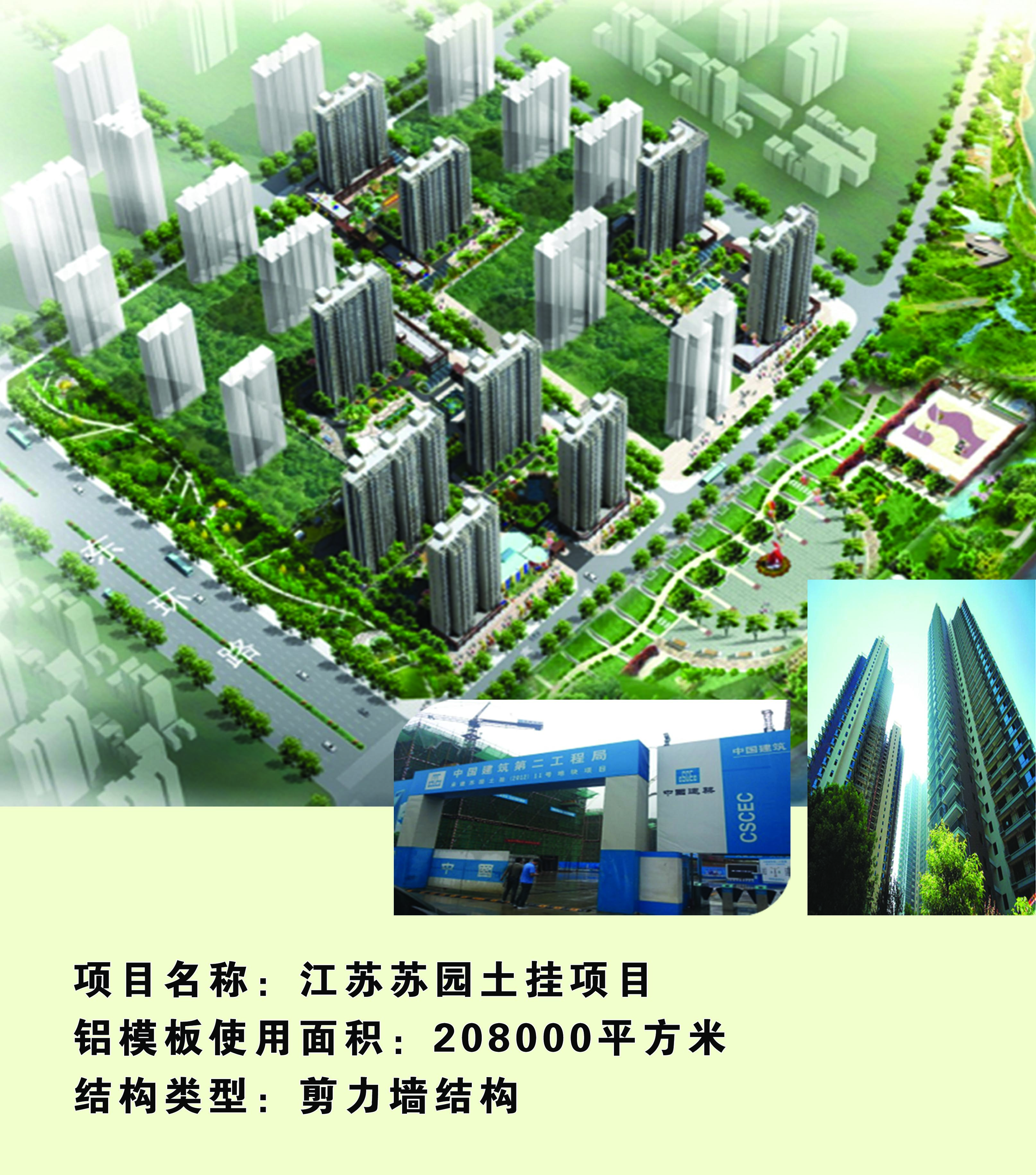 鋁模板工程應用