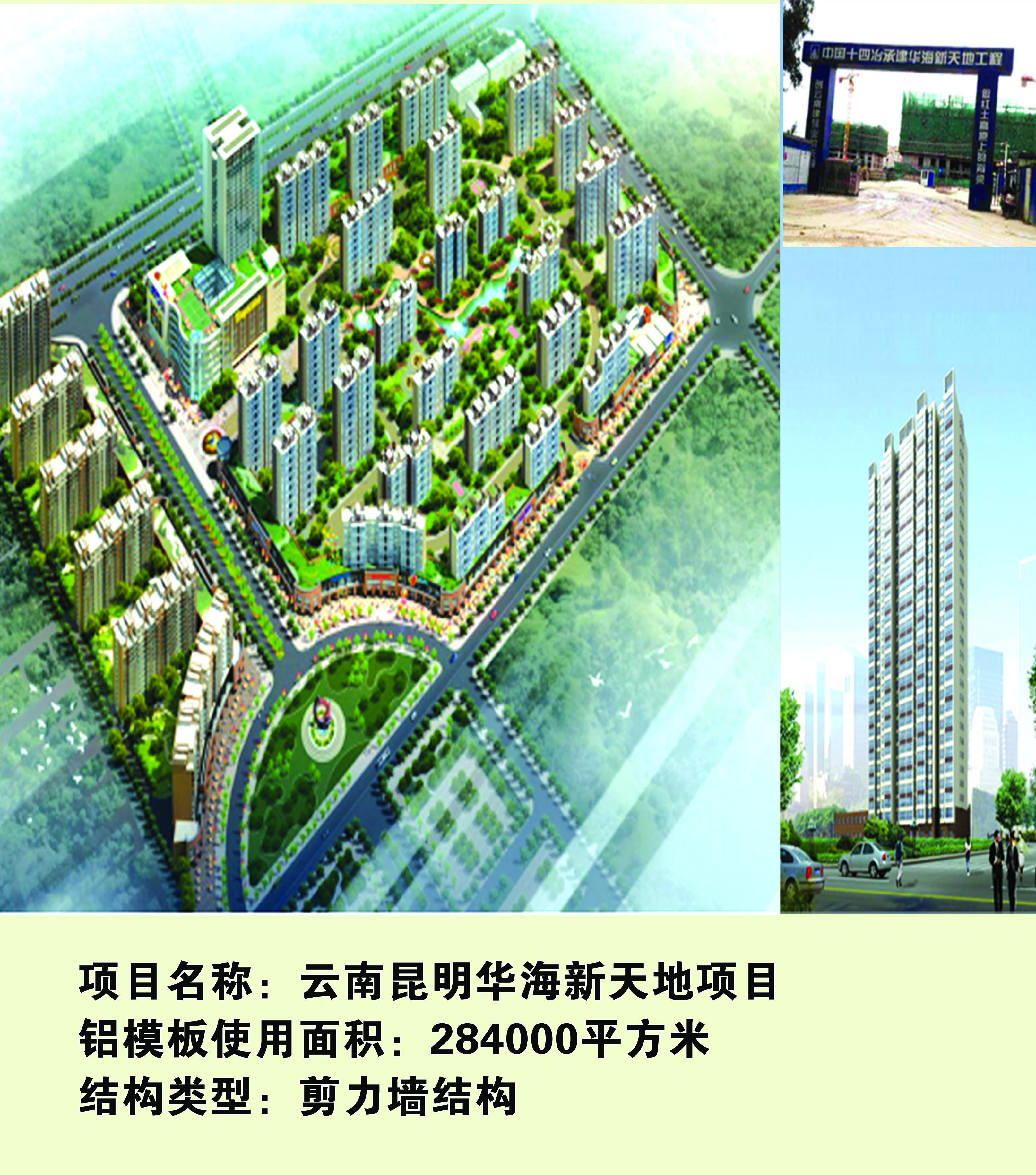 鋁模板工程應用